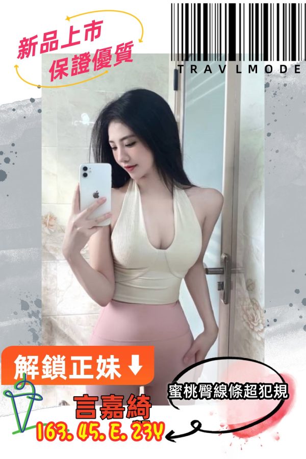 地區:高雄新興區中山一路美女外約<hr> 妹名:言嘉綺<hr>  <span>上架時間: 2024/02/20<span>