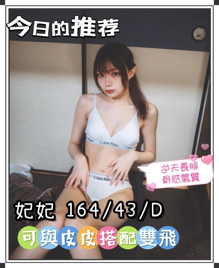 妃妃｜台中