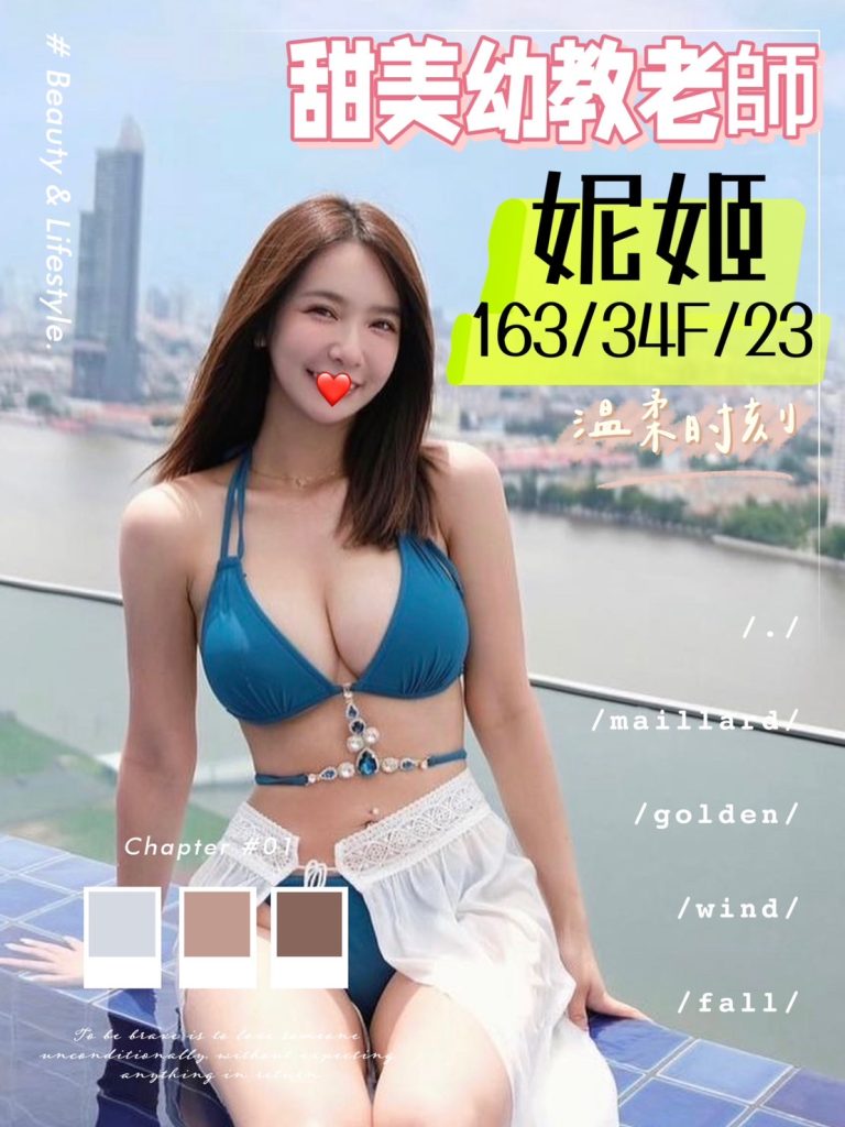 妮姬｜台中
