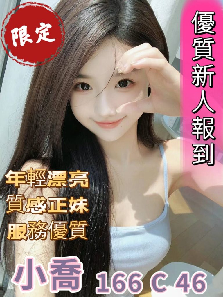 小喬｜台中