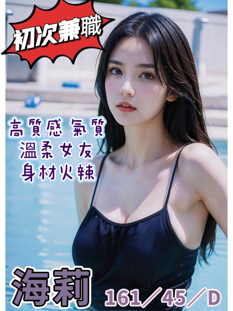 海莉｜台中