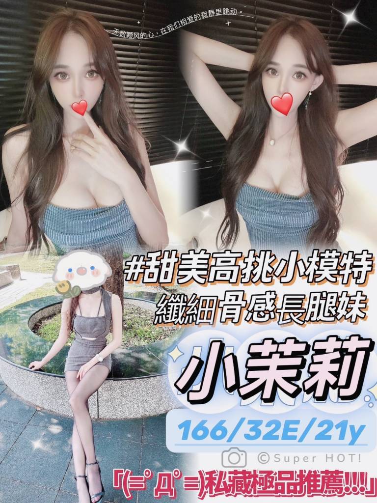 小茉莉｜桃園