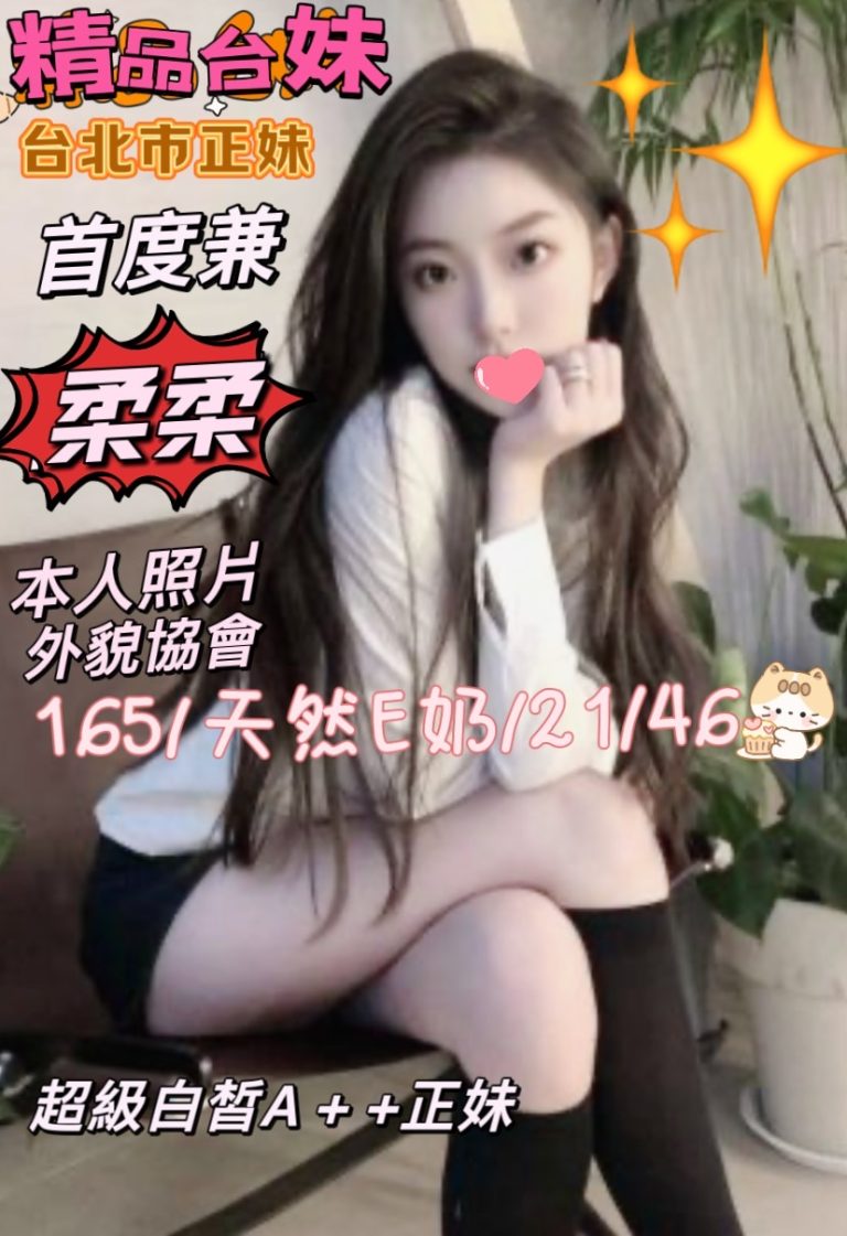 柔柔｜桃園