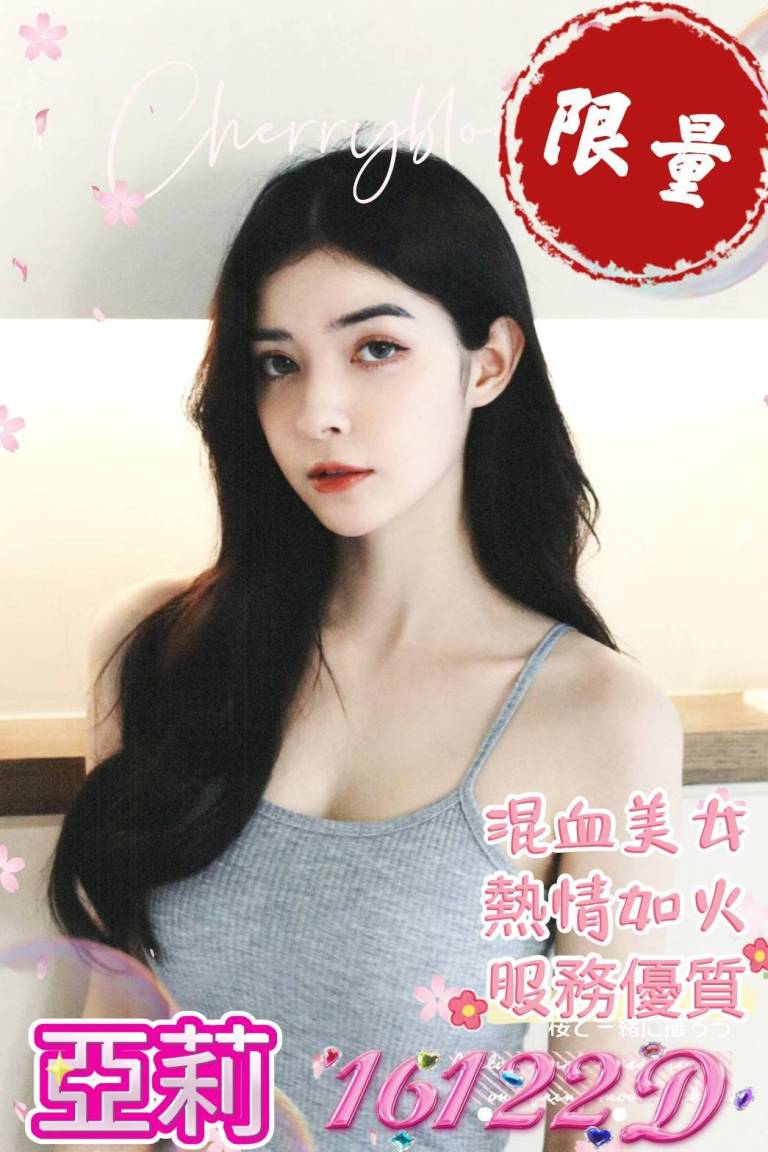 亞莉｜台中