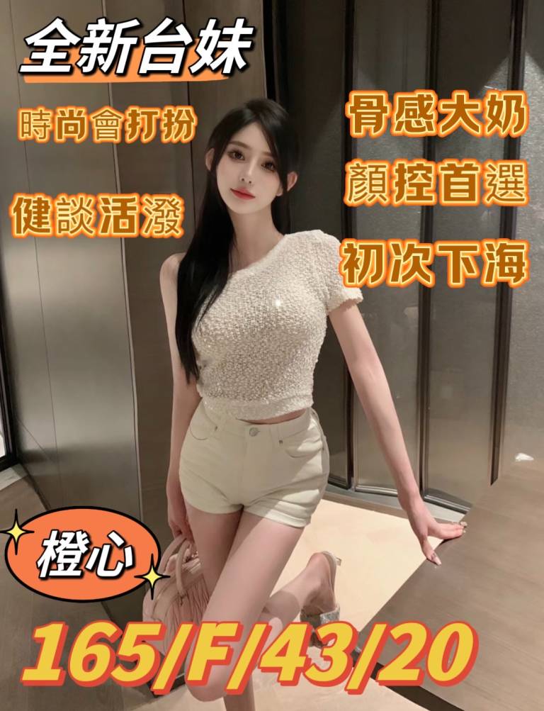 橙心｜桃園