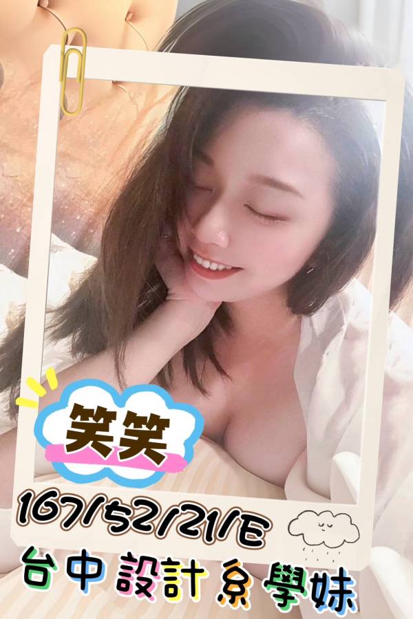 地區:台南中西區南華街大奶妹<hr> 妹名:笑笑<hr>  <span>上架時間: 2024/07/02<span>