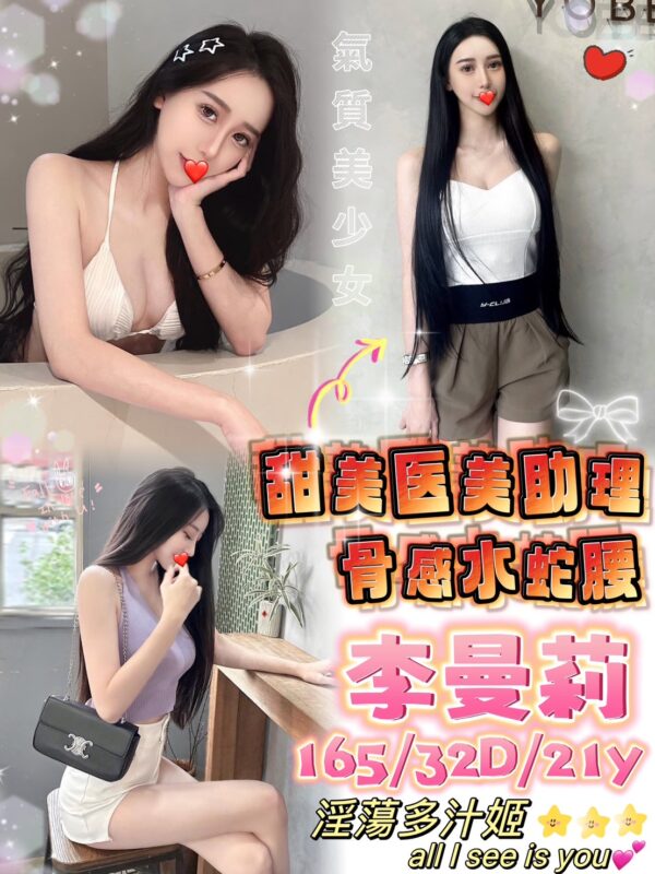 地區:台中北區英才路約妹<hr> 妹名:李曼莉<hr>  <span>上架時間: 2024/12/13<span>