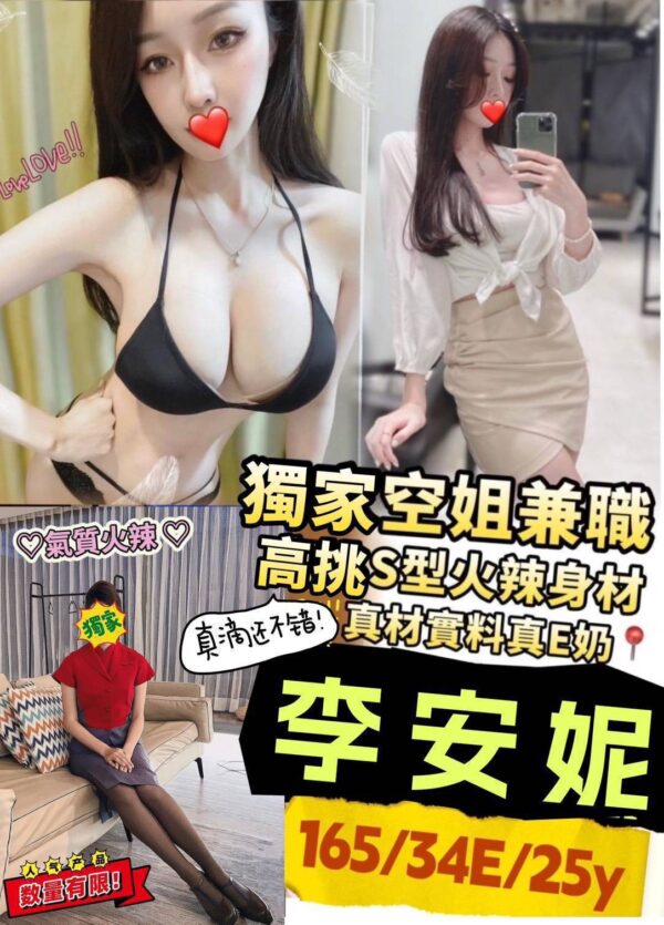 地區:台南中西區保安路高檔正妹<hr> 妹名:李安妮<hr>  <span>上架時間: 2025/03/28<span>