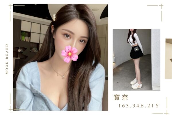 地區:台北中山區民權東路外送茶<hr> 妹名:寶奈<hr>  <span>上架時間: 2025/04/10<span>