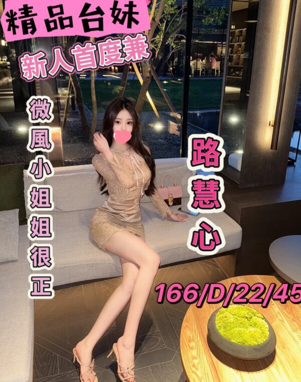 地區:桃園中壢區長沙路OL外約<hr> 妹名:路慧心<hr>  <span>上架時間: 2025/04/23<span>