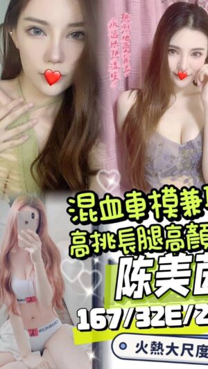 地區:台南善化區大同路推薦茶莊<hr> 妹名:陳美茵<hr>  <span>上架時間: 2025/04/23<span>