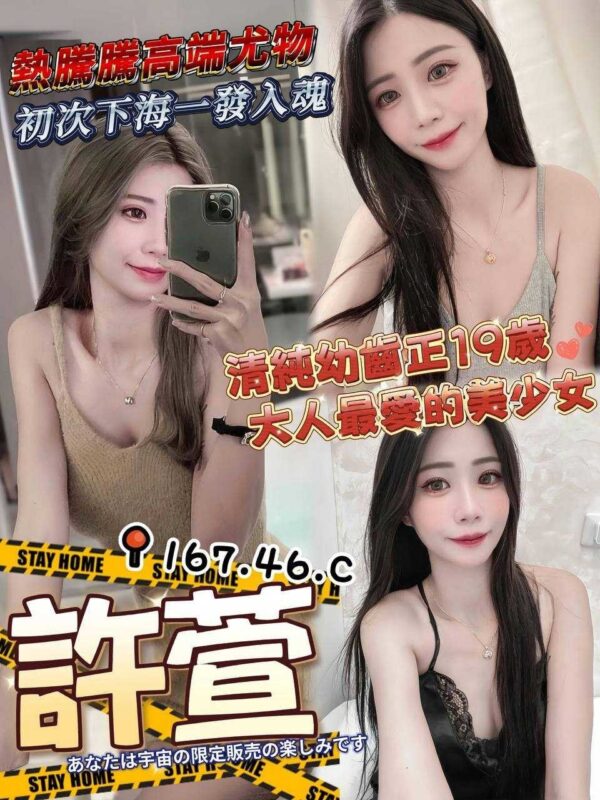 地區:高雄三民區大連街兼職正妹<hr> 妹名:許萱<hr>  <span>上架時間: 2025/05/09<span>