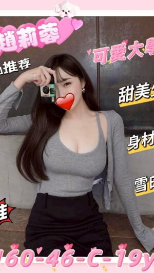 地區:新竹東區林森路援交妹<hr> 妹名:趙莉蓉<hr>  <span>上架時間: 2025/05/07<span>