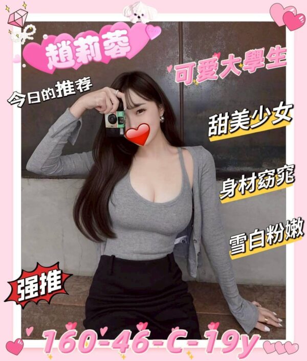地區:新竹東區林森路援交妹<hr> 妹名:趙莉蓉<hr>  <span>上架時間: 2025/05/07<span>
