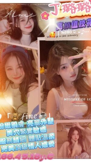 地區:高雄鼓山區南屏路便宜約妹<hr> 妹名:丁璐璐<hr>  <span>上架時間: 2025/06/24<span>
