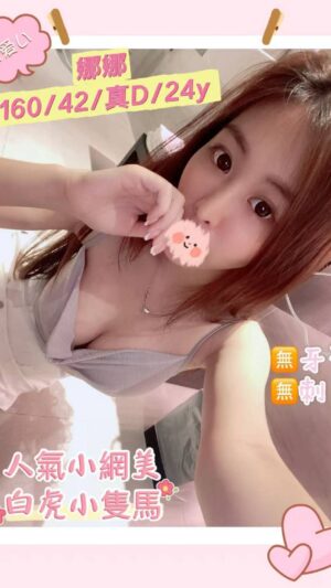 地區:台北中山區民權東路一夜情<hr> 妹名:娜娜<hr>  <span>上架時間: 2025/06/19<span>