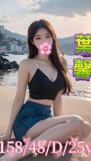 地區:台南東區大同路外約妹<hr> 妹名:葉馨<hr>  <span>上架時間: 2025/06/06<span>