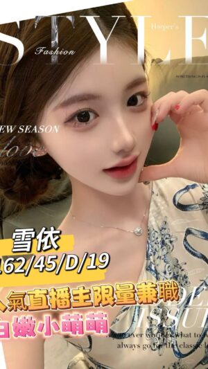 地區:台南永康區復興路高端外圍<hr> 妹名:雪依<hr>  <span>上架時間: 2025/06/25<span>
