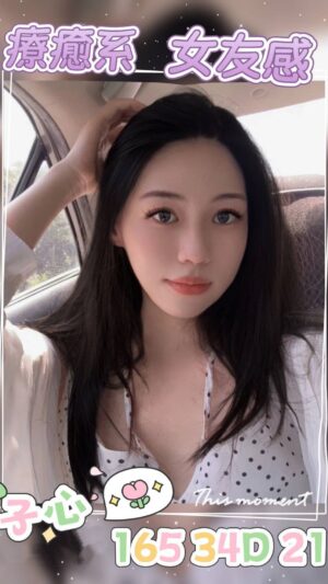 地區:台北信義區永吉路便宜全套<hr> 妹名:子心<hr>  <span>上架時間: 2025/07/16<span>
