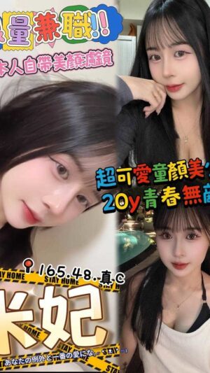 地區:高雄鳳山區中正路看照約妹<hr> 妹名:米妃<hr>  <span>上架時間: 2025/07/14<span>