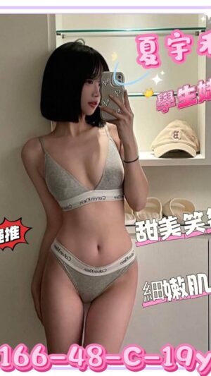 地區:新竹東區東南街高檔正妹<hr> 妹名:夏宇禾<hr>  <span>上架時間: 2025/08/14<span>