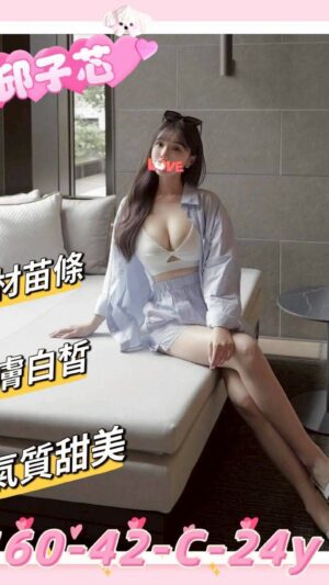 地區:新竹竹北市嘉勤南路找一夜情<hr> 妹名:邱子芯<hr>  <span>上架時間: 2025/08/18<span>