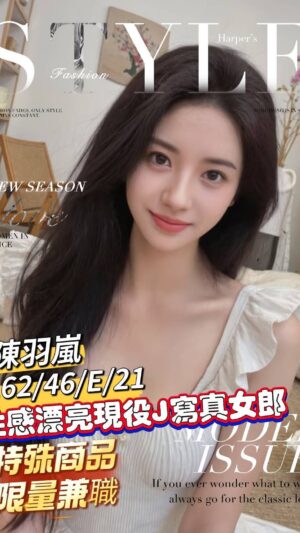 地區:台南中西區金華路成人舒壓<hr> 妹名:陳羽嵐<hr>  <span>上架時間: 2025/08/19<span>