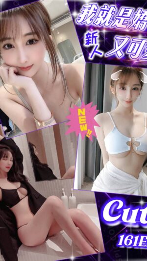 地區:台北內湖區東湖路兼職正妹<hr> 妹名:Cute<hr>  <span>上架時間: 2025/09/21<span>