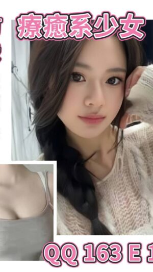 地區:台北大同區太原路兼職正妹<hr> 妹名:QQ<hr>  <span>上架時間: 2025/09/29<span>