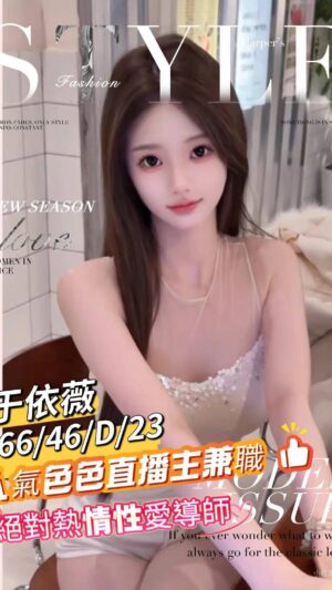 地區:台南安南區安和路美容坊<hr> 妹名:于依薇<hr>  <span>上架時間: 2025/09/21<span>