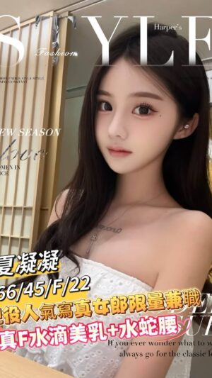 地區:台南中西區金華路約妹外送茶<hr> 妹名:夏凝凝<hr>  <span>上架時間: 2025/09/11<span>
