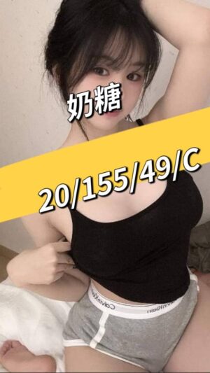 地區:桃園龜山區南上路小隻馬<hr> 妹名:奶糖<hr>  <span>上架時間: 2025/09/17<span>
