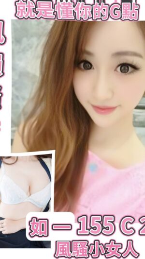 地區:台北南港區研究院路援交妹<hr> 妹名:如一<hr>  <span>上架時間: 2025/09/10<span>
