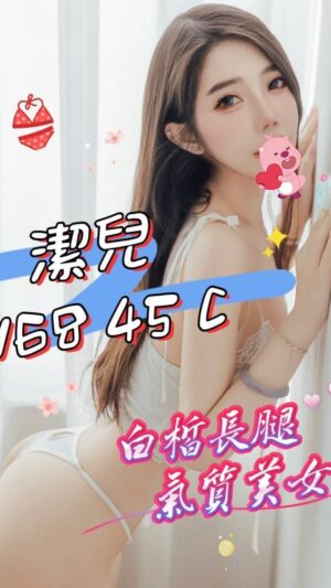 地區:台北萬華區武昌街到府按摩<hr> 妹名:潔兒<hr>  <span>上架時間: 2025/09/12<span>