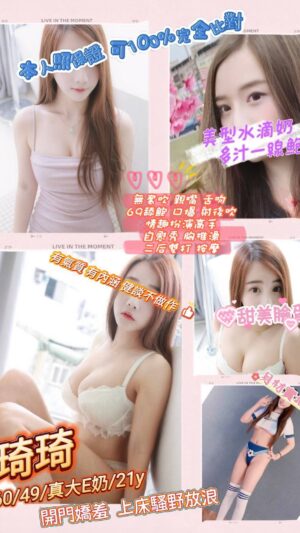 地區:桃園中壢區長沙路叫小姐<hr> 妹名:琦琦<hr>  <span>上架時間: 2025/09/23<span>