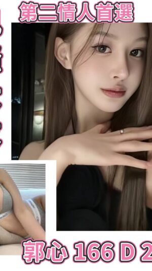 地區:台北松山區八德路援交LINE<hr> 妹名:郭心<hr>  <span>上架時間: 2025/09/25<span>