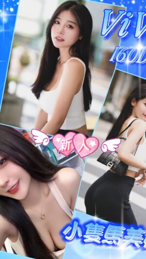 地區:台北南港區東新街出租女友<hr> 妹名:ViVi<hr>  <span>上架時間: 2025/10/02<span>