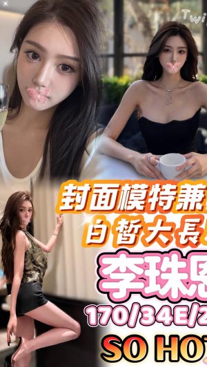 地區:台中西屯區惠民路看照約妹<hr> 妹名:李珠恩<hr>  <span>上架時間: 2025/10/15<span>