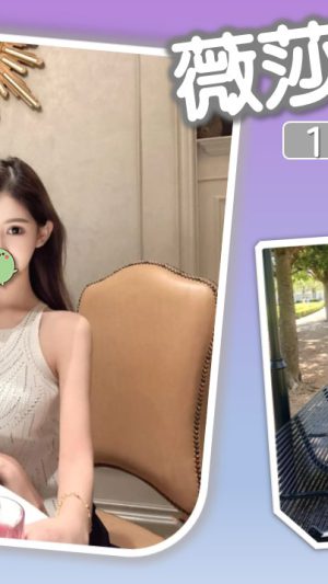 地區:台北中山區長春路外送小姐<hr> 妹名:薇莎<hr>  <span>上架時間: 2025/10/21<span>