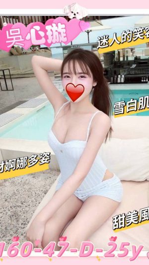 地區:新竹竹北市福興路外送小姐<hr> 妹名:吳心璇<hr>  <span>上架時間: 2025/11/24<span>