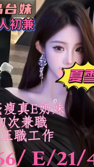 地區:桃園中壢區龍崗路約炮<hr> 妹名:夏雪<hr>  <span>上架時間: 2025/11/12<span>