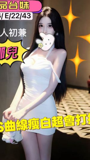 地區:桃園中壢區三光路舒壓按摩<hr> 妹名:娜兒<hr>  <span>上架時間: 2025/11/11<span>