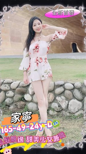 地區:台南永康區復興路叫小姐<hr> 妹名:家寧<hr>  <span>上架時間: 2025/11/07<span>