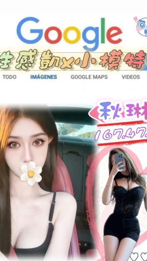 地區:台北信義區永吉路模特兼職<hr> 妹名:秋琳<hr>  <span>上架時間: 2025/11/09<span>
