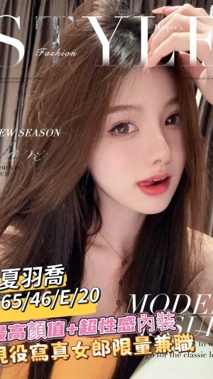 地區:台南永康區復興路叫妹 妹名:夏羽喬 <span>上架時間: 2025/12/09<span>