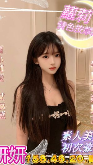 地區:台中北區三民路性愛服務 妹名:妍妍 <span>上架時間: 2025/12/12<span>