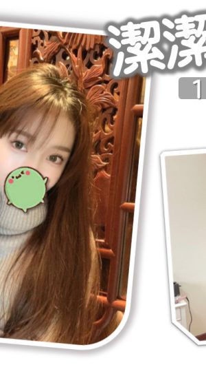 地區:台北中山區長春路成人舒壓 妹名:潔潔 <span>上架時間: 2025/12/07<span>