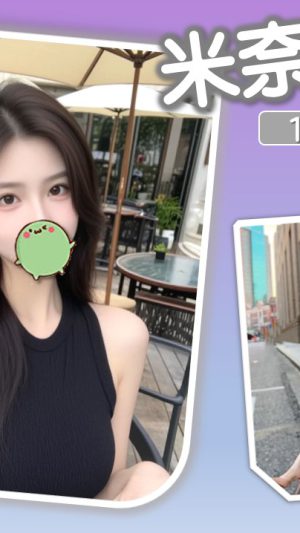 地區:台北南港區舊莊街旅館叫妹 妹名:米奈 <span>上架時間: 2025/12/16<span>