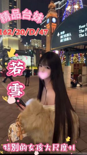 地區:桃園中壢區永嘉街推薦茶莊 妹名:若雪 <span>上架時間: 2025/12/22<span>