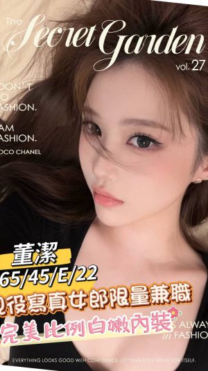 地區:台南安南區北安路模特兼職 妹名:董潔 <span>上架時間: 2025/12/15<span>